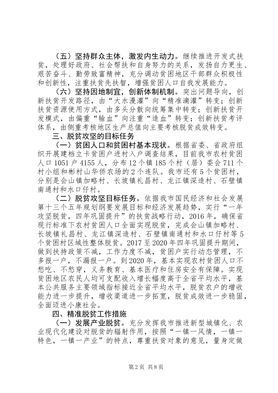 XX年脱贫攻坚工作实施方案_第2页