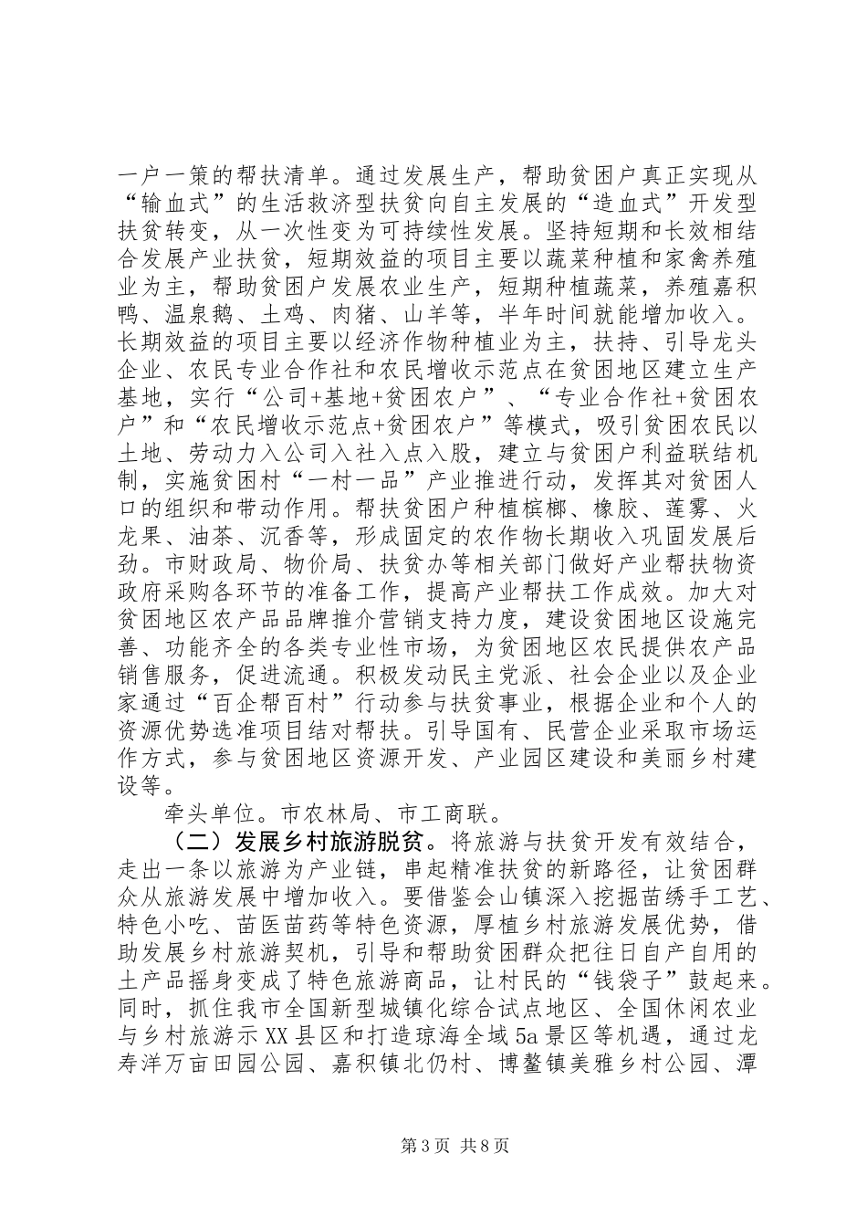 XX年脱贫攻坚工作实施方案_第3页