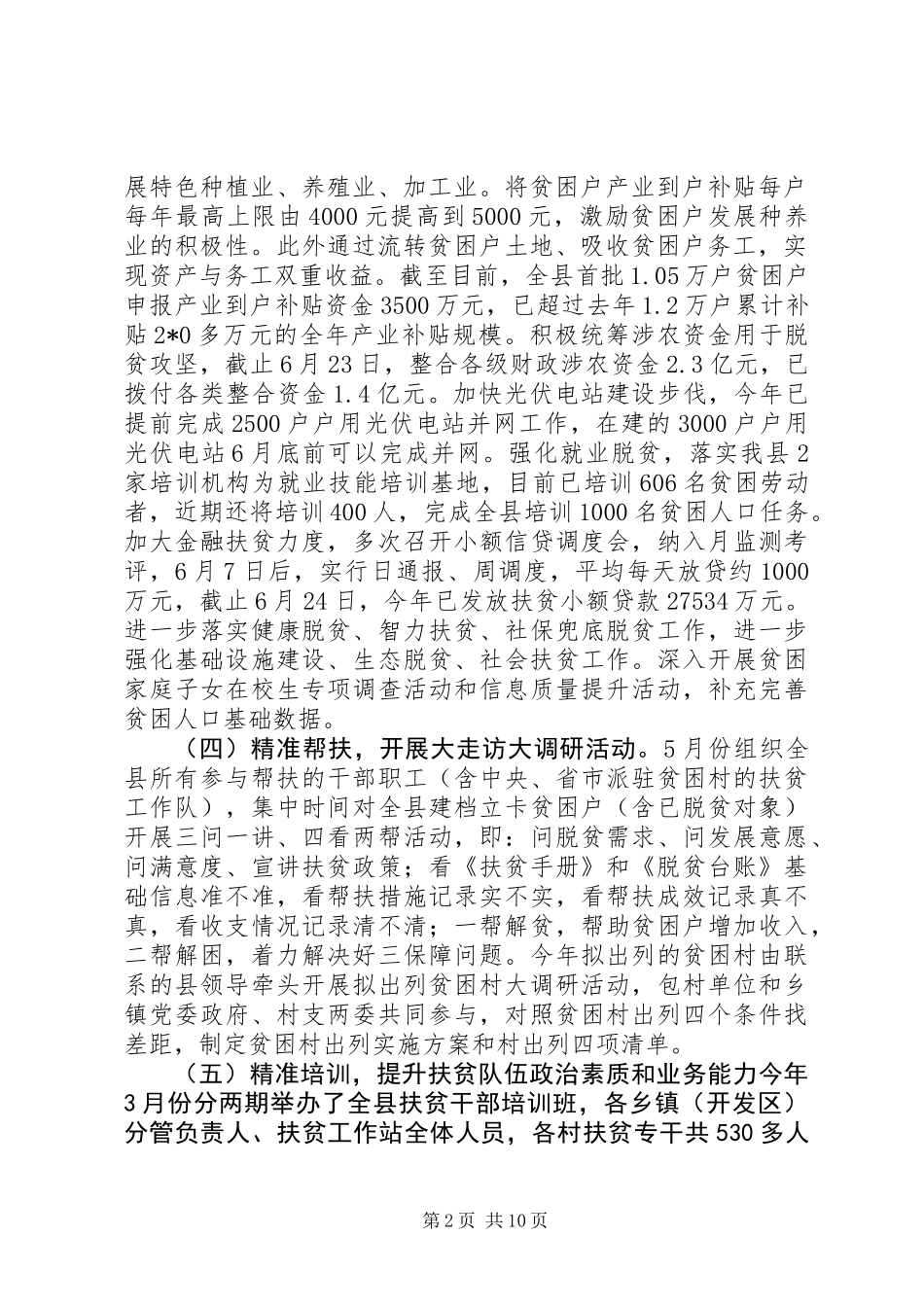 XX年脱贫攻坚工作总结 (2)_第2页