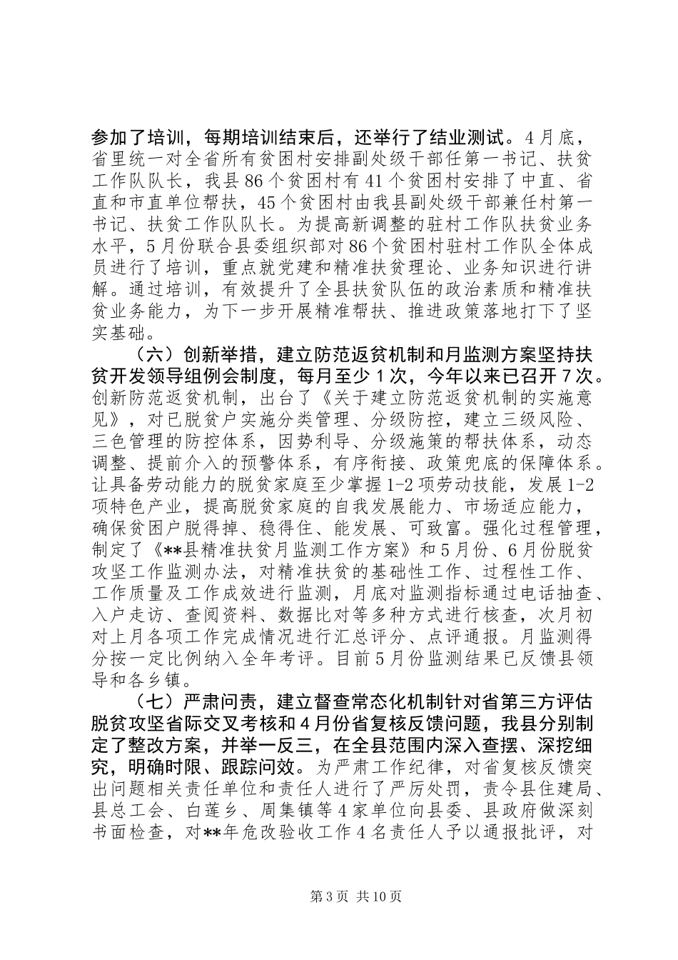 XX年脱贫攻坚工作总结 (2)_第3页