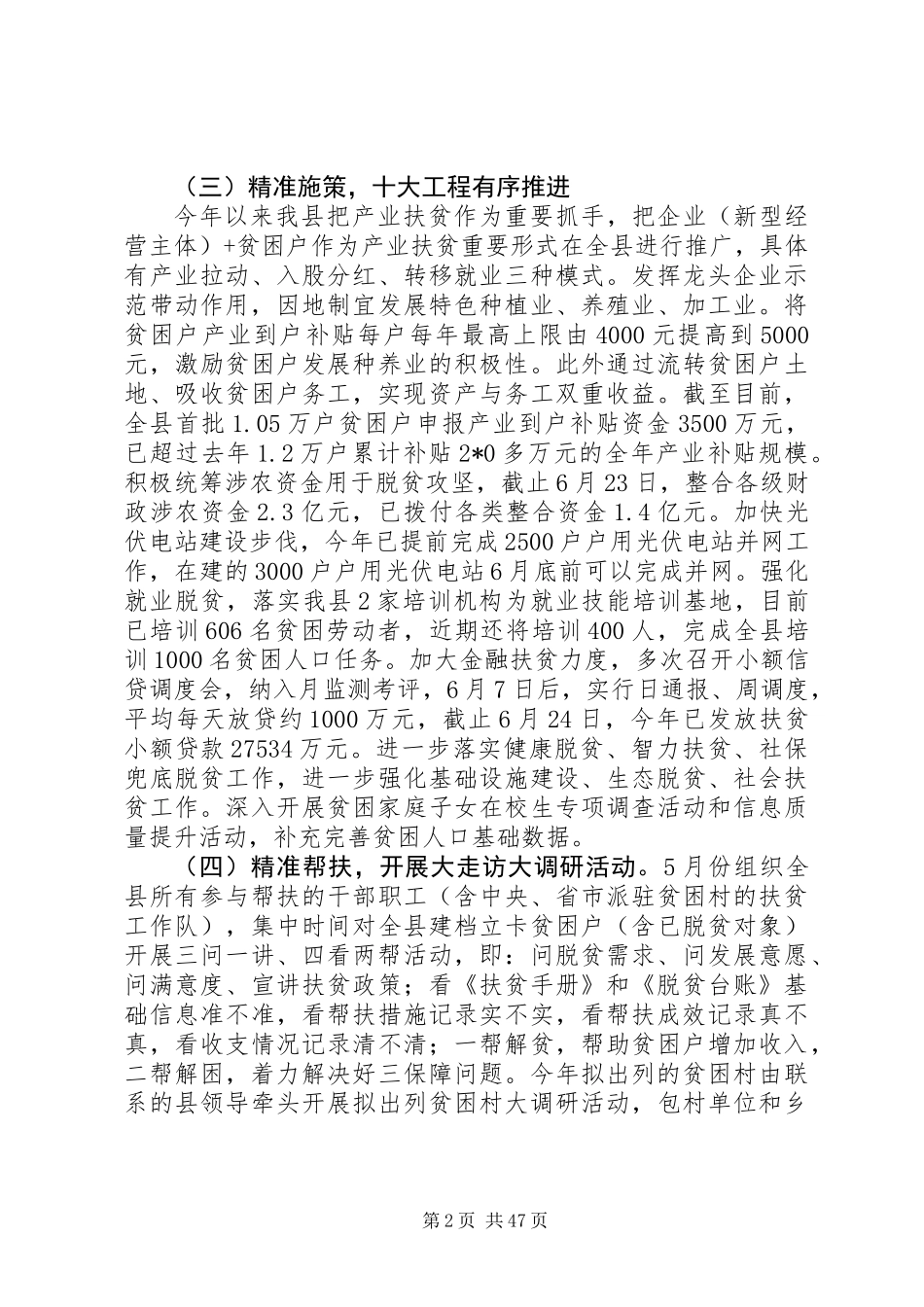 XX年脱贫攻坚工作总结范文大全_第2页