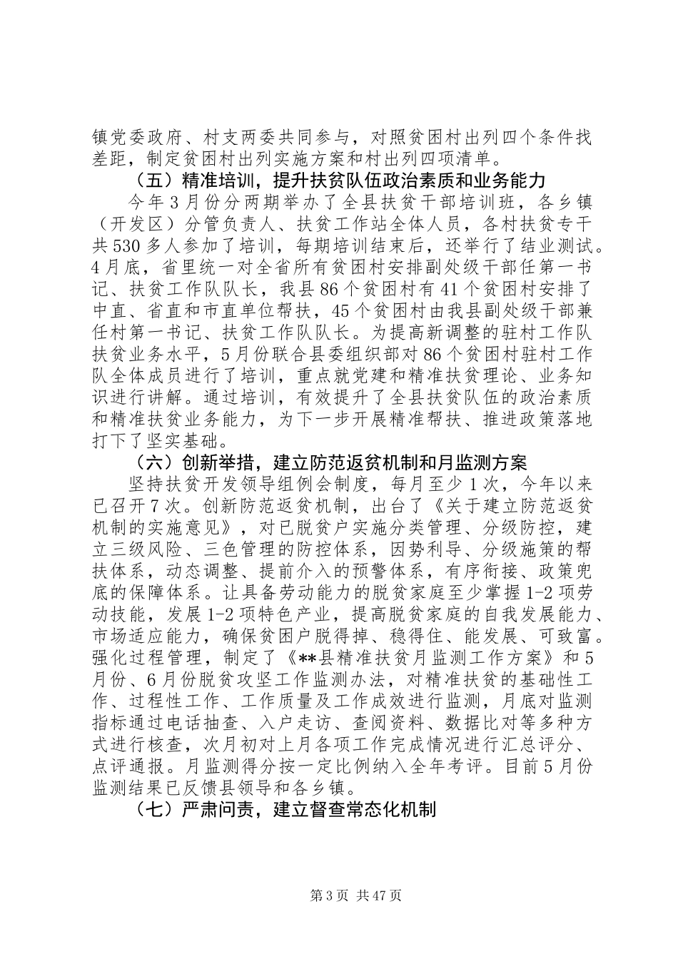 XX年脱贫攻坚工作总结范文大全_第3页