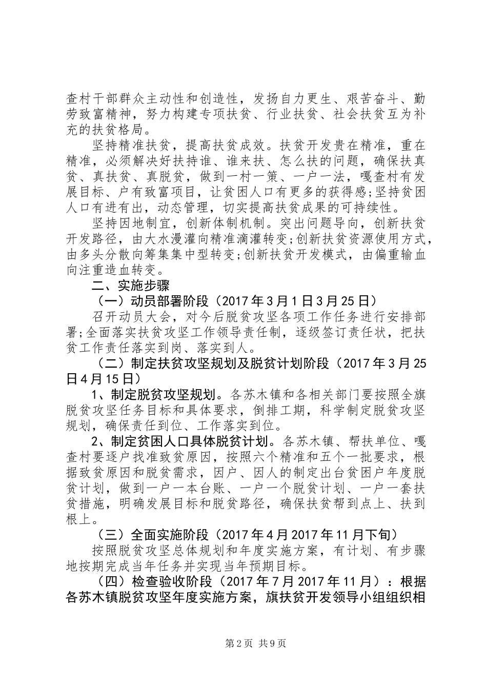 XX年脱贫攻坚实施方案_第2页