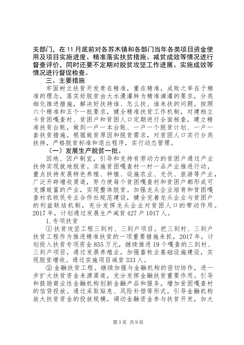 XX年脱贫攻坚实施方案_第3页
