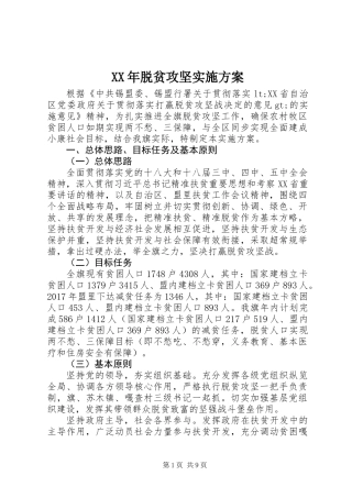 XX年脱贫攻坚实施方案