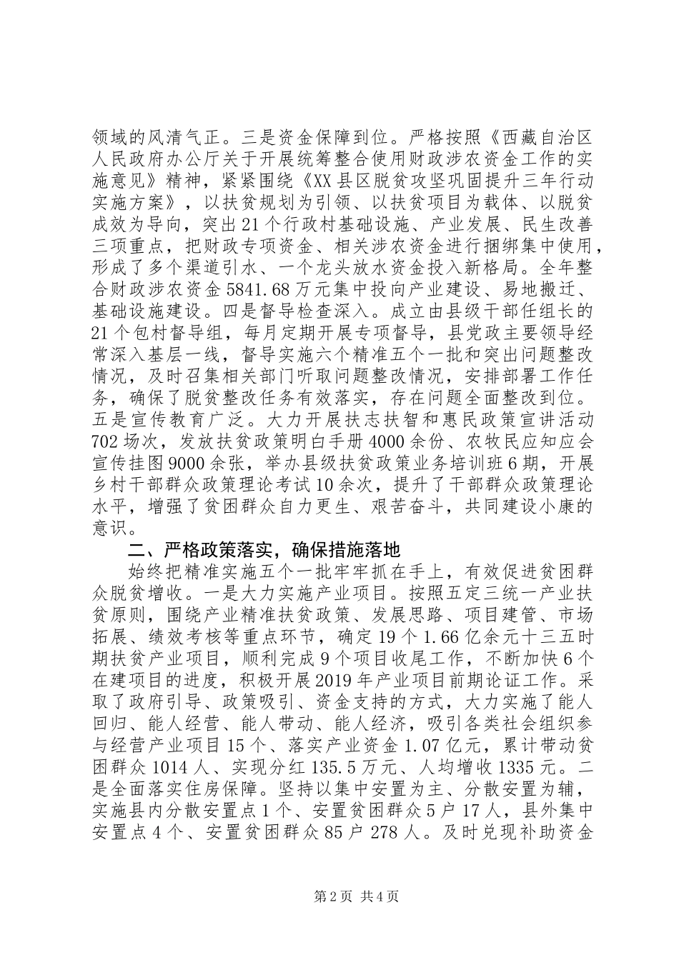 XX年脱贫攻坚工作总结 (3)_第2页