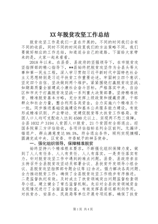 XX年脱贫攻坚工作总结 (3)