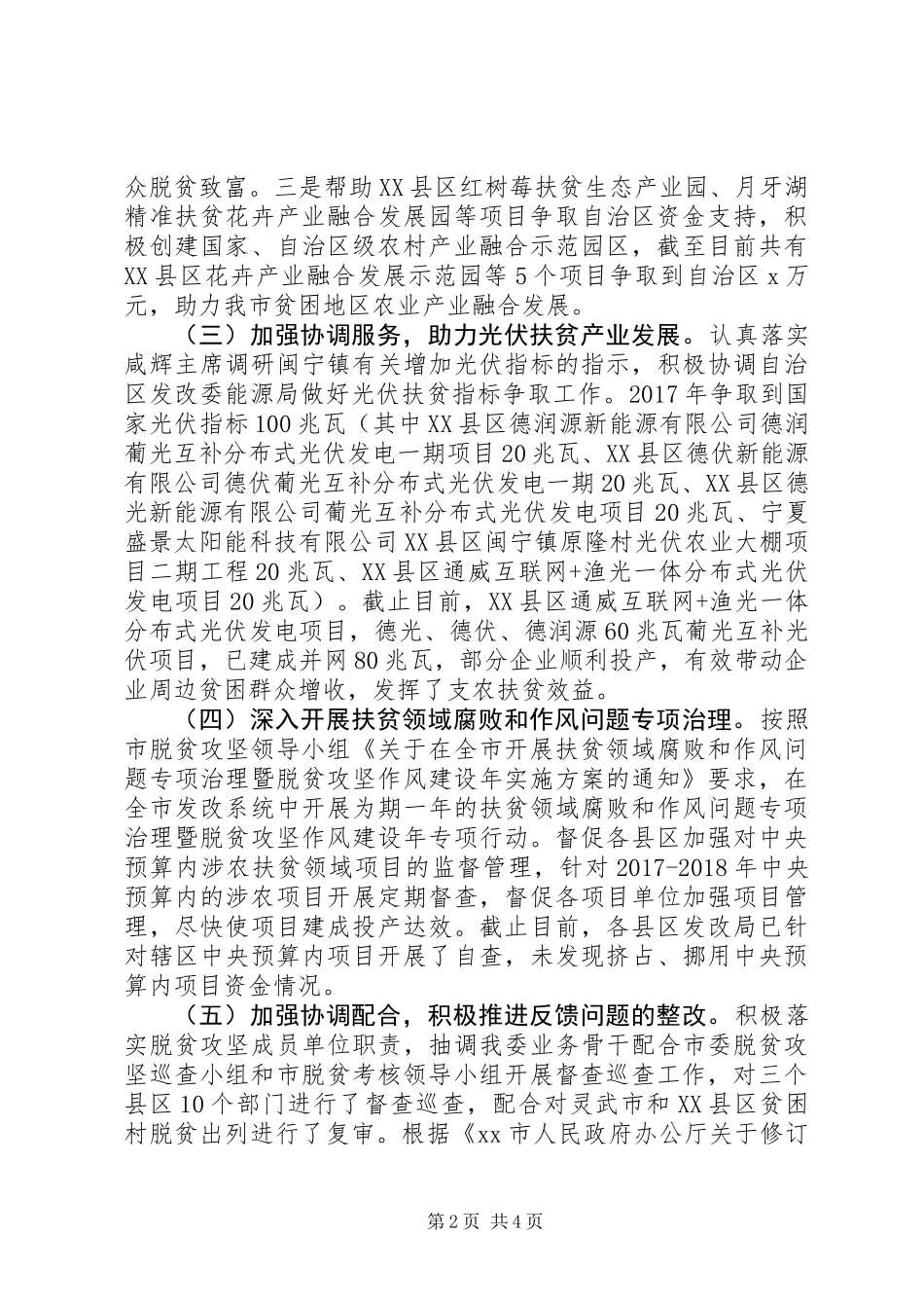 XX年脱贫攻坚工作总结暨XX年工作思路_第2页