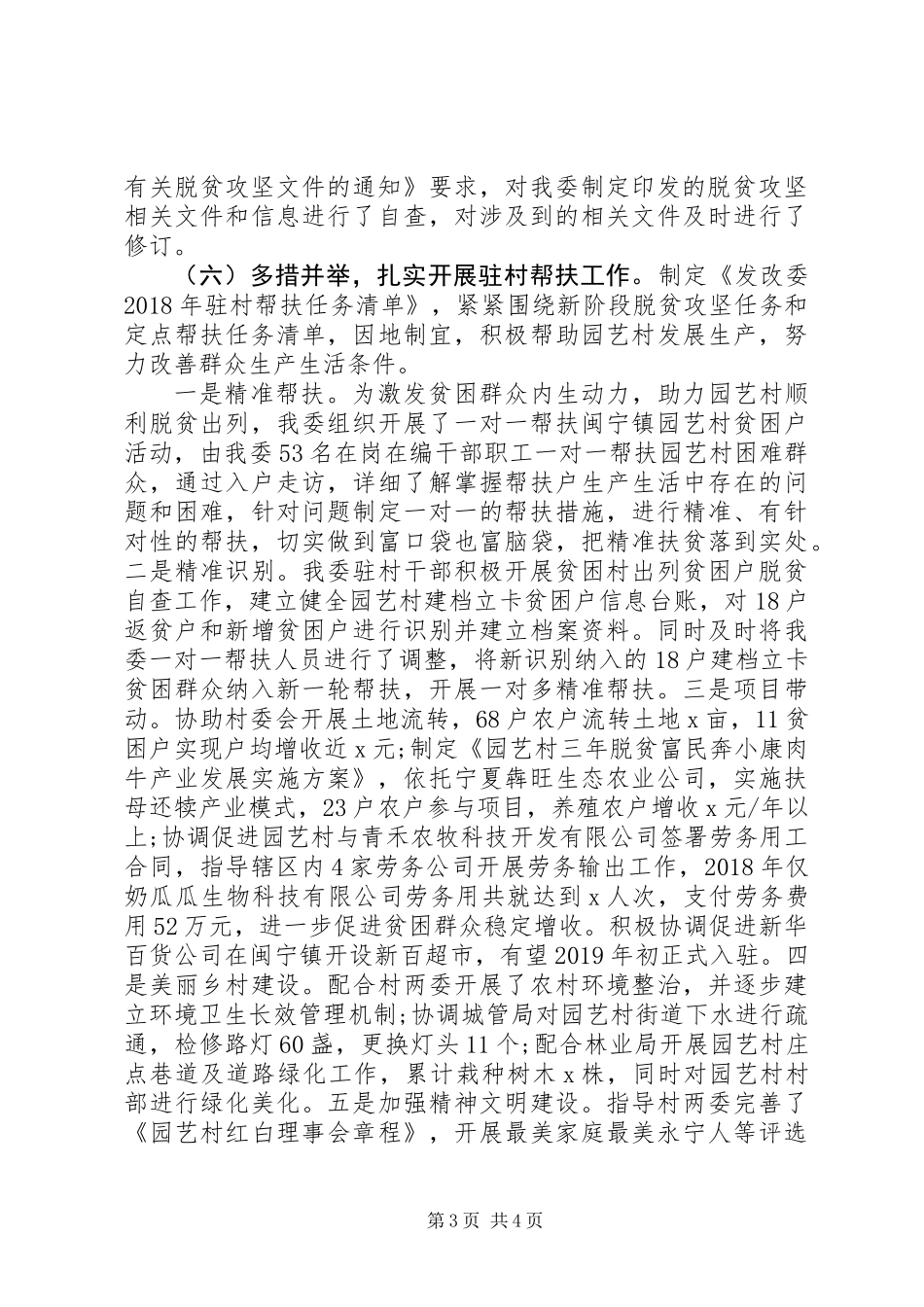 XX年脱贫攻坚工作总结暨XX年工作思路_第3页