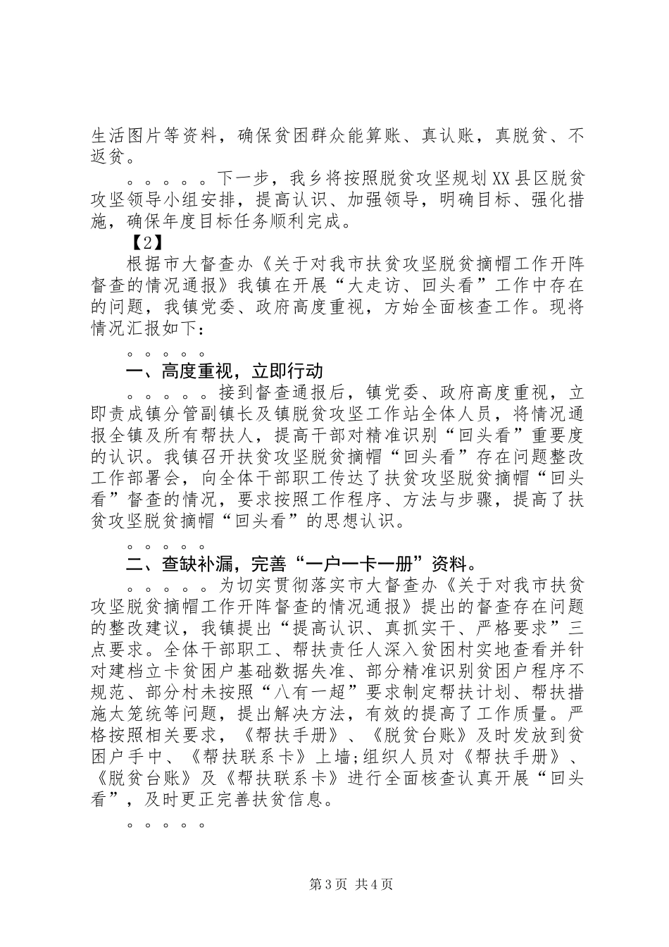 XX年脱贫攻坚存在问题整改落实情况的报告_第3页