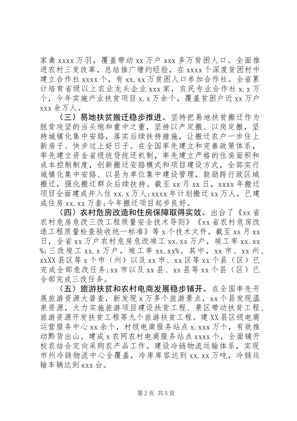 XX年脱贫攻坚工作总结_第2页
