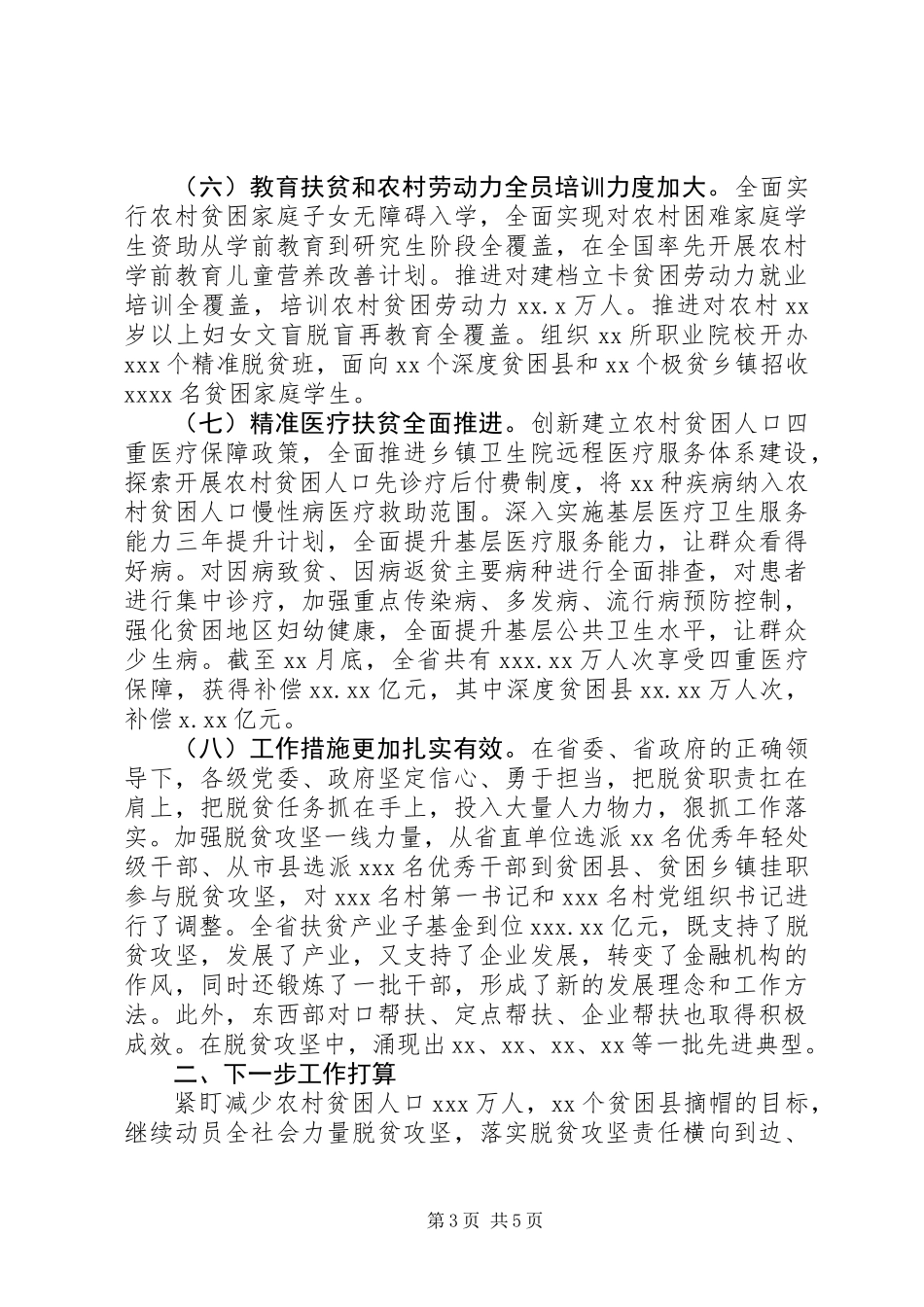 XX年脱贫攻坚工作总结_第3页