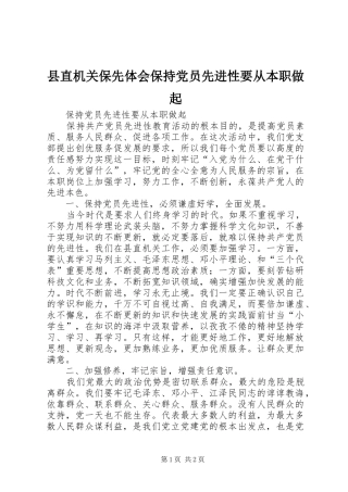县直机关保先体会保持党员先进性要从本职做起