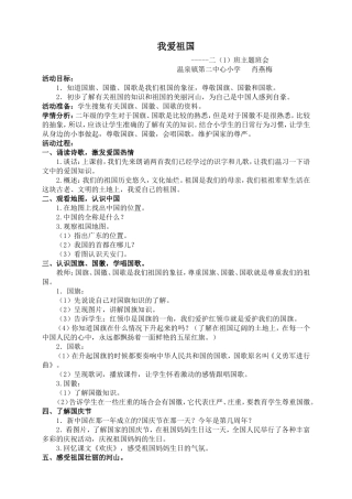 二（1）《我爱祖国》教学设计