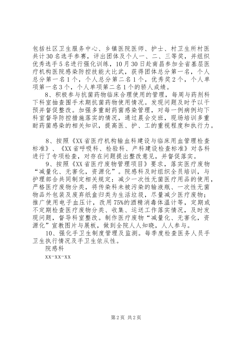 医院院感科工作总结_第2页