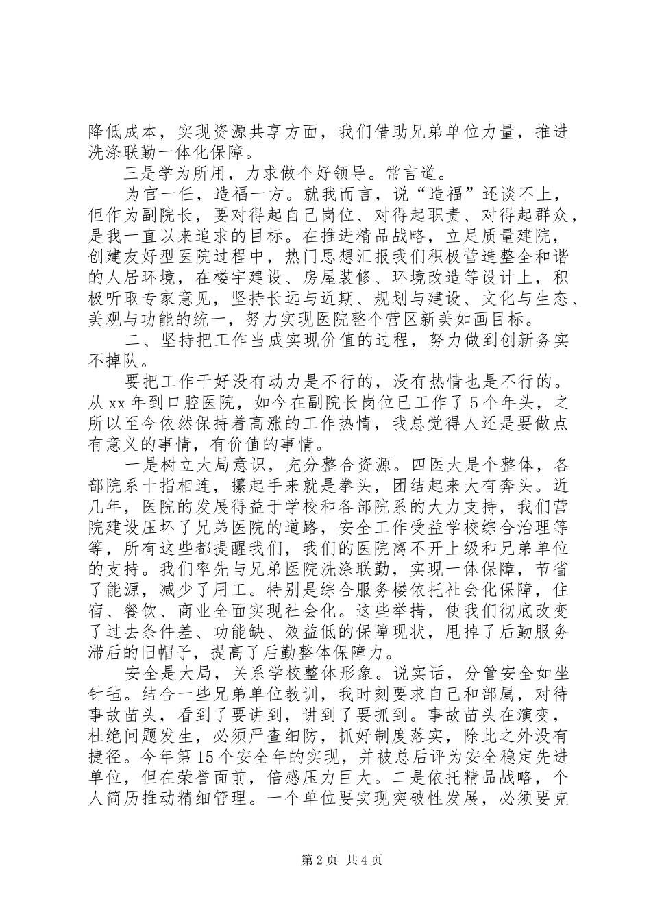 医院院长XX年工作总结范文_第2页