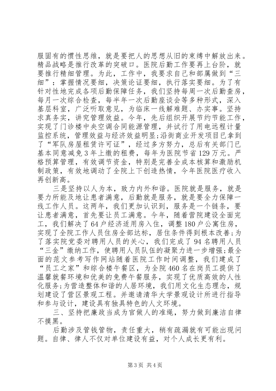 医院院长XX年工作总结范文_第3页