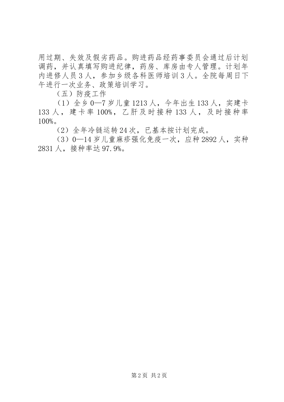 医院院长XX年个人总结范文_第2页