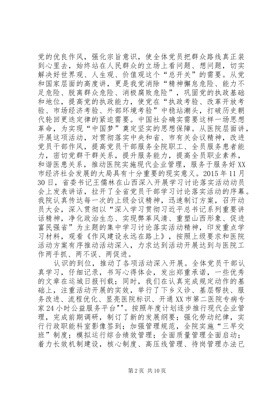 医院院长XX年工作总结大会讲话稿_第2页