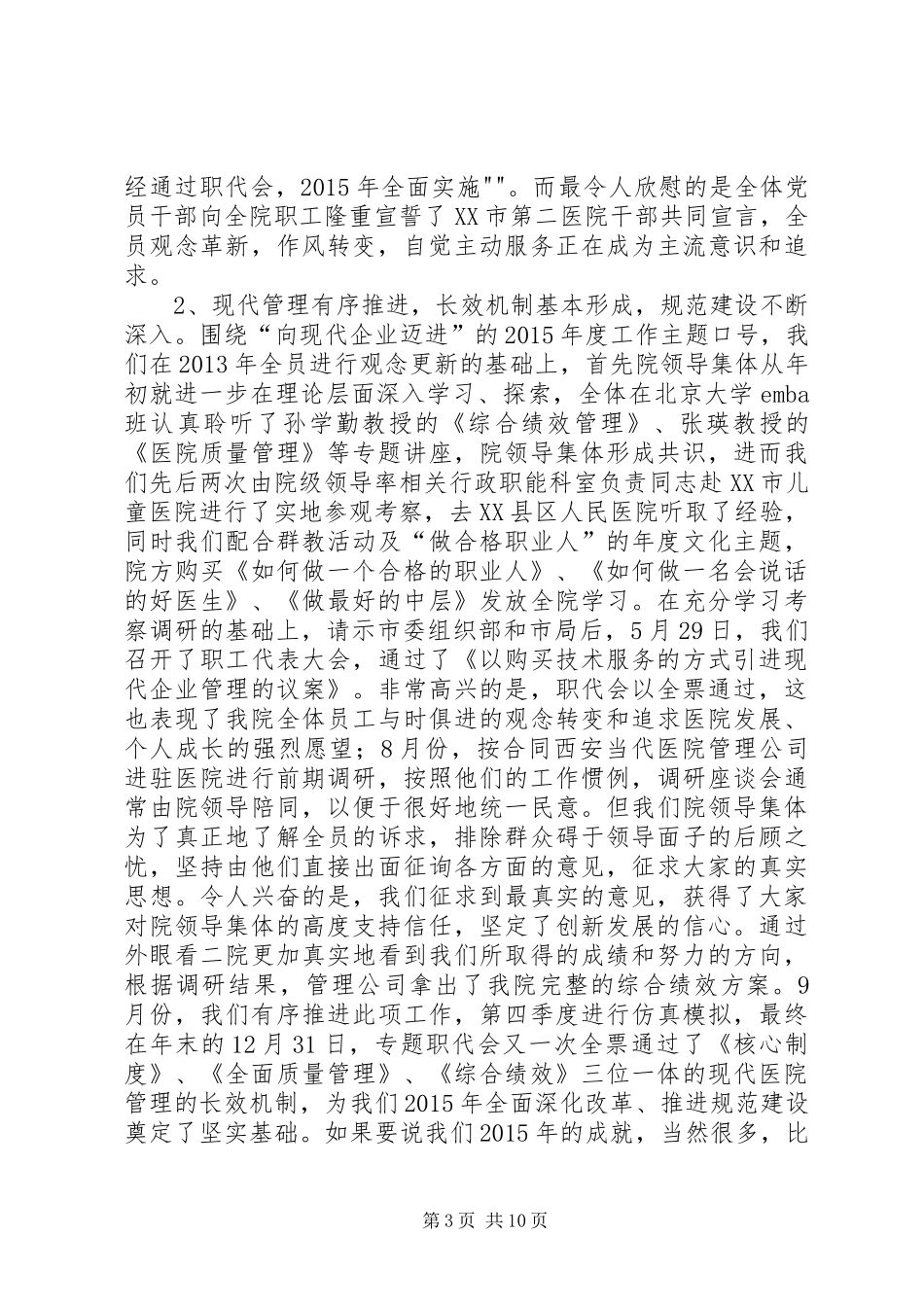 医院院长XX年工作总结大会讲话稿_第3页