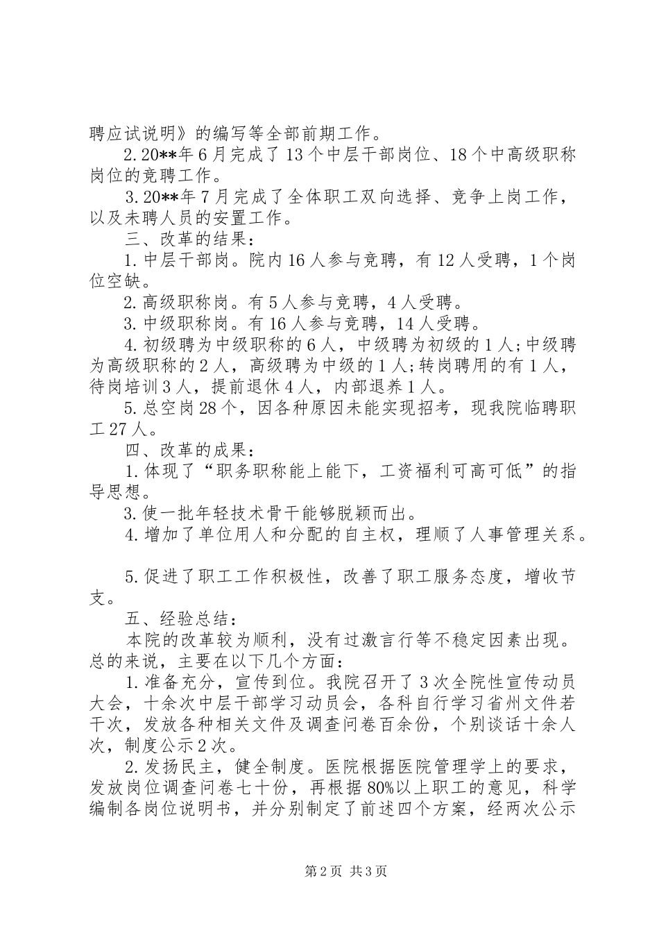 医院院长XX年个人工作总结范文_第2页