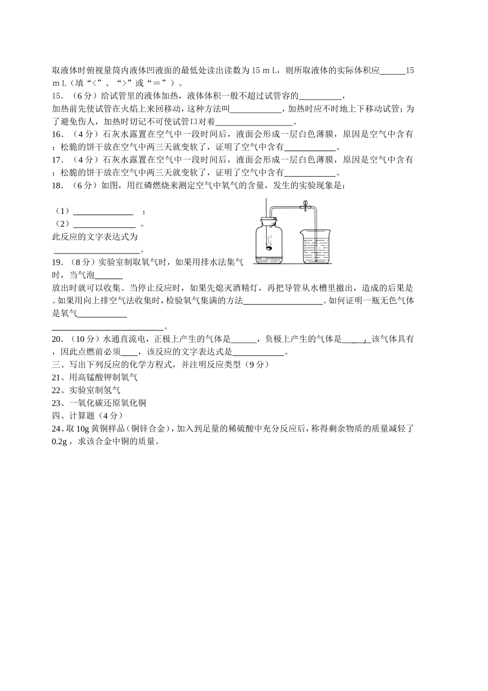 九年级化学训题（第一、二单元、水）_第2页