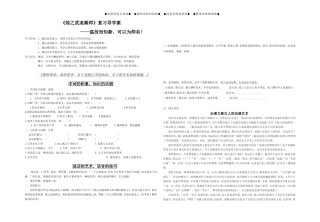 烛之武退秦师复习课公开课学案