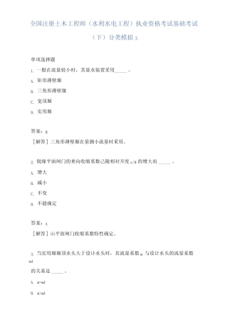 全国注册土木工程师执业资格考试基础考试(下)分类模拟3 