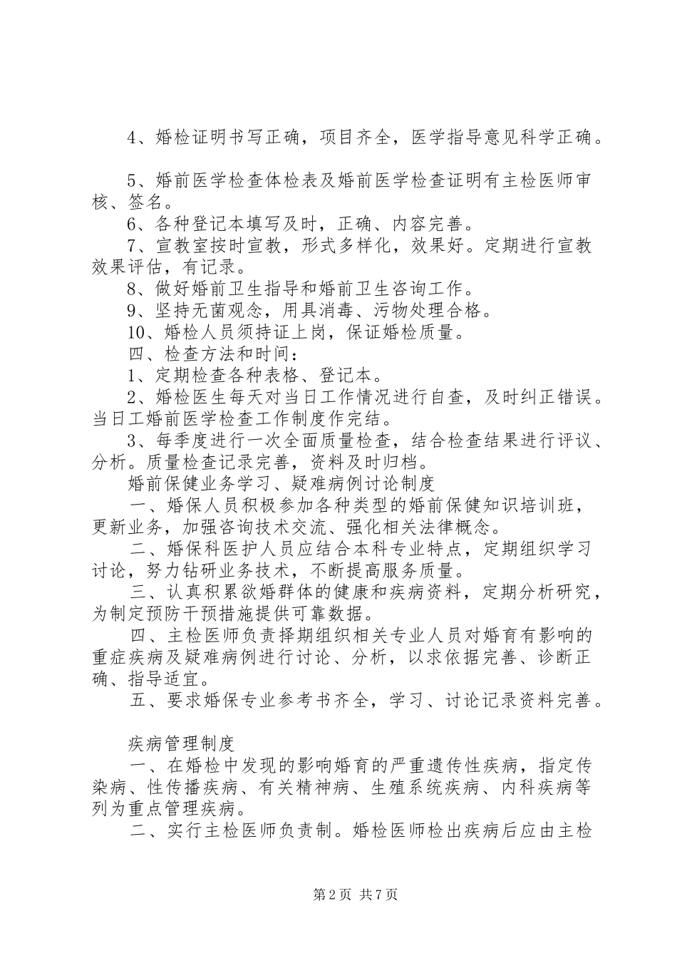 医院院婚检科工作总结_第2页