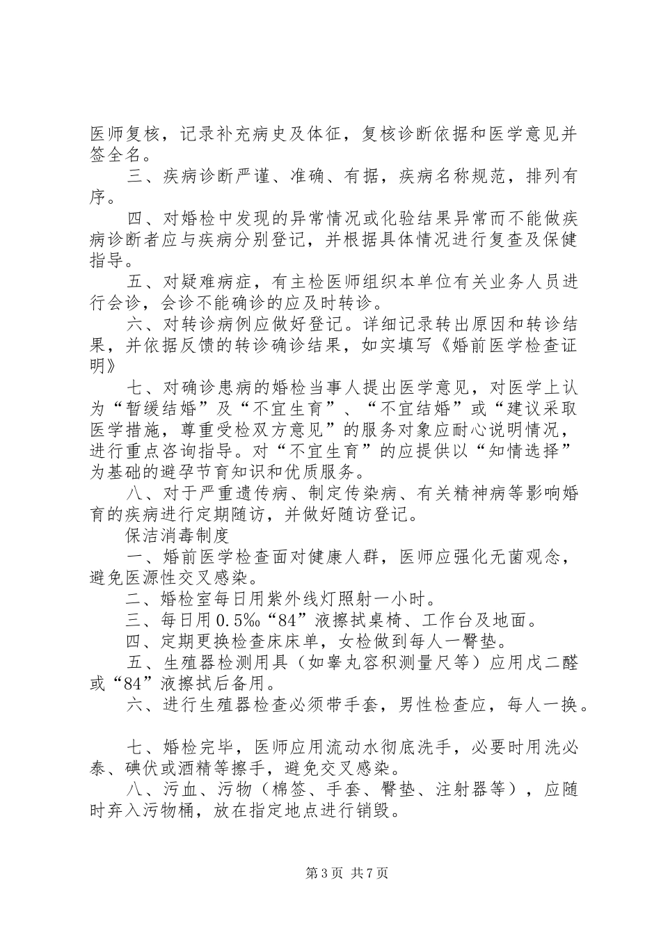 医院院婚检科工作总结_第3页