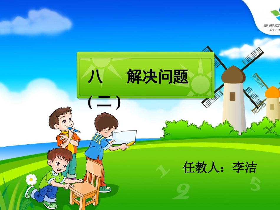 三年级下解决问题连除_第1页