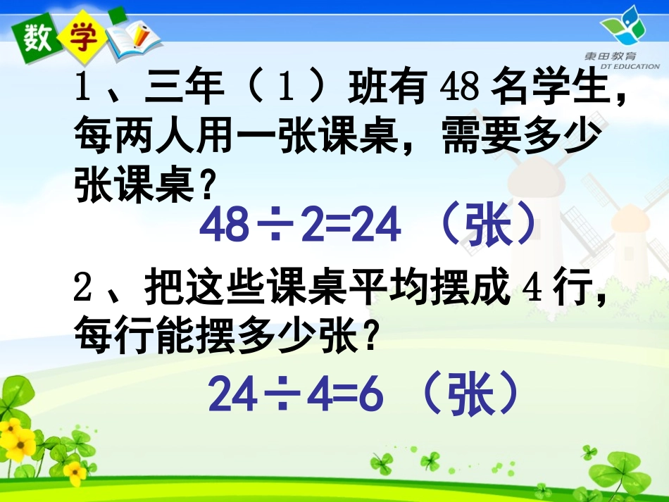 三年级下解决问题连除_第2页