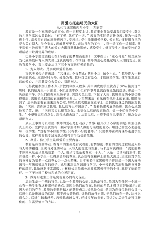用爱心托起明天的太阳（师德培训资源邓丽芳）