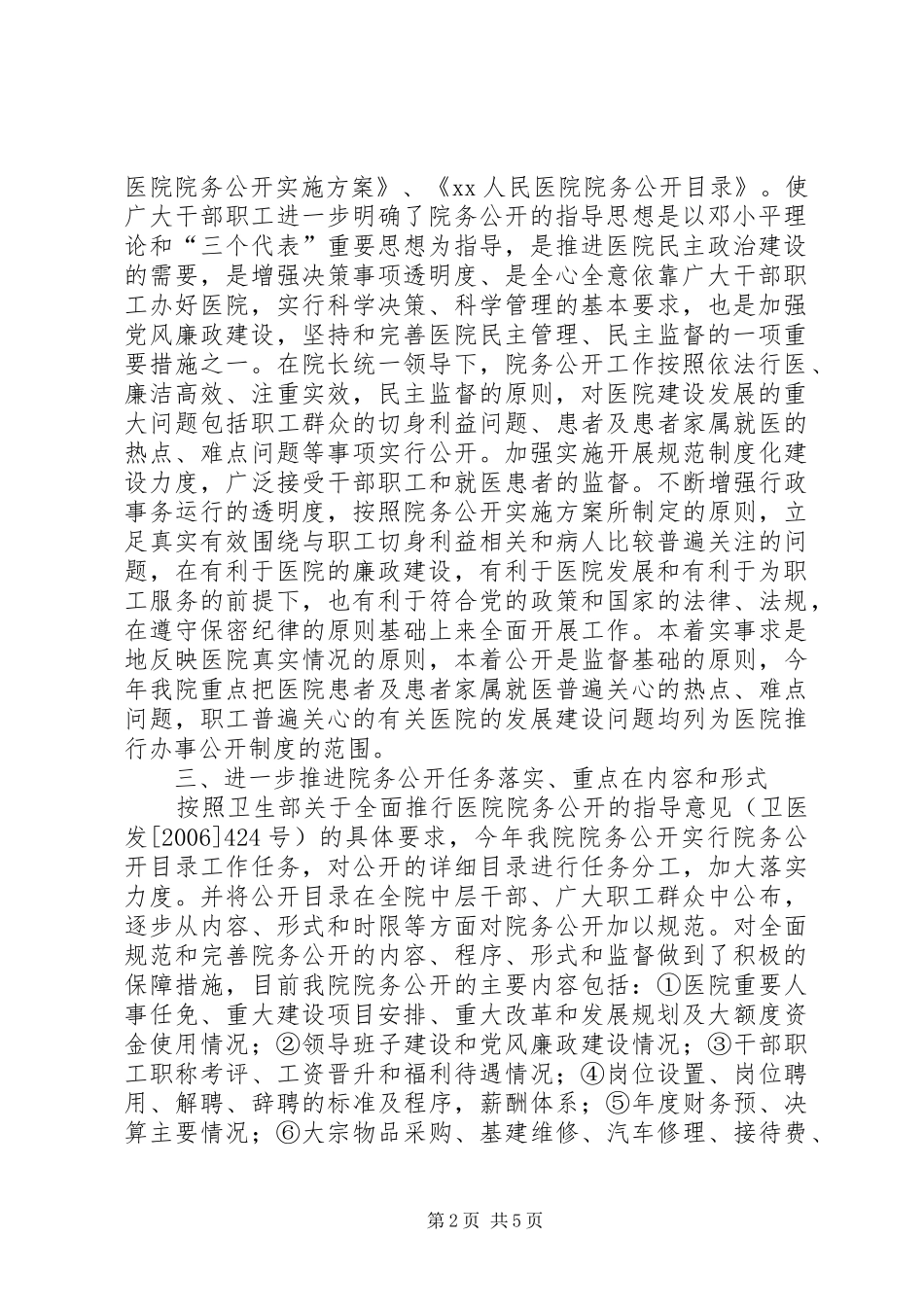 医院院务公开栏模板医院院务公开工作总结_第2页