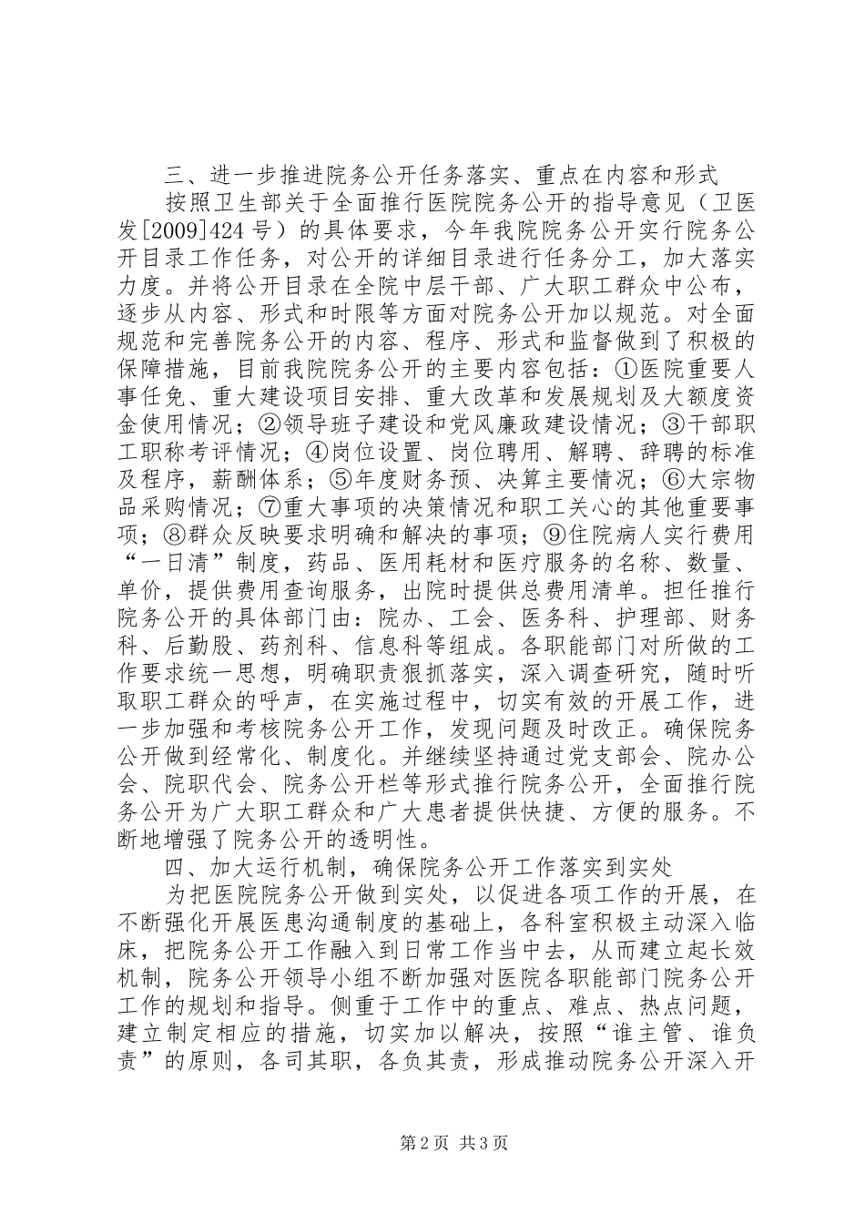 医院院务公开工作总结_第2页