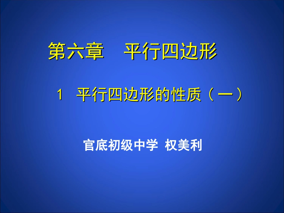 平行四边形性质（1）_第2页