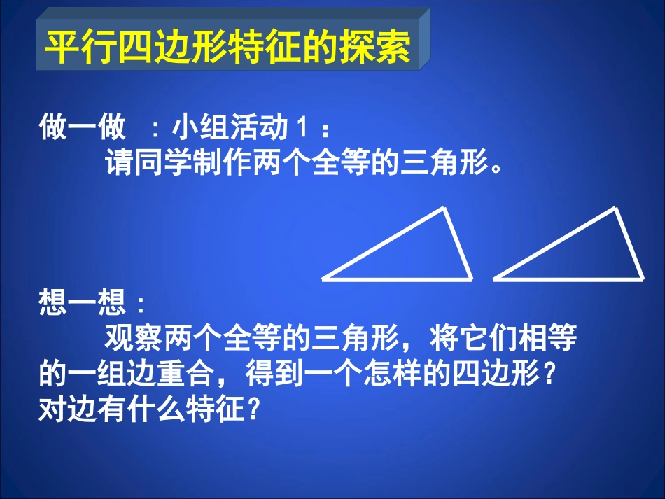 平行四边形性质（1）_第3页