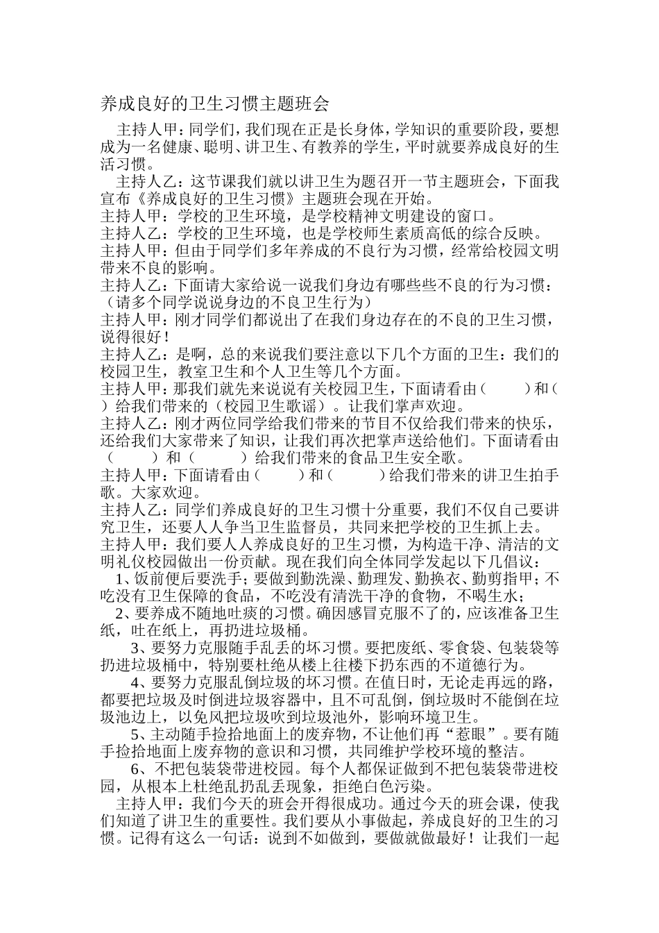 养成良好的卫生习惯主题班会_第1页