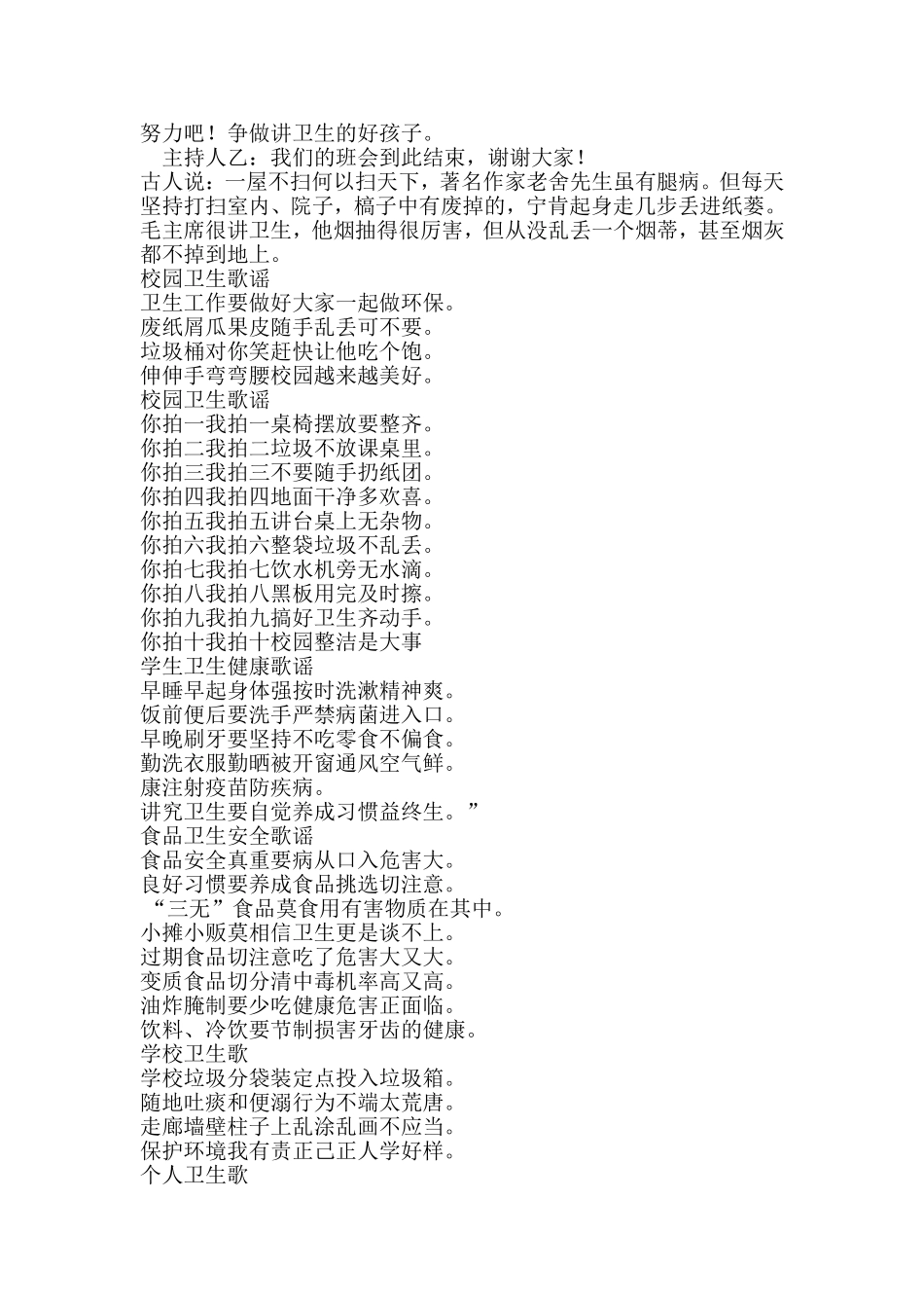 养成良好的卫生习惯主题班会_第2页