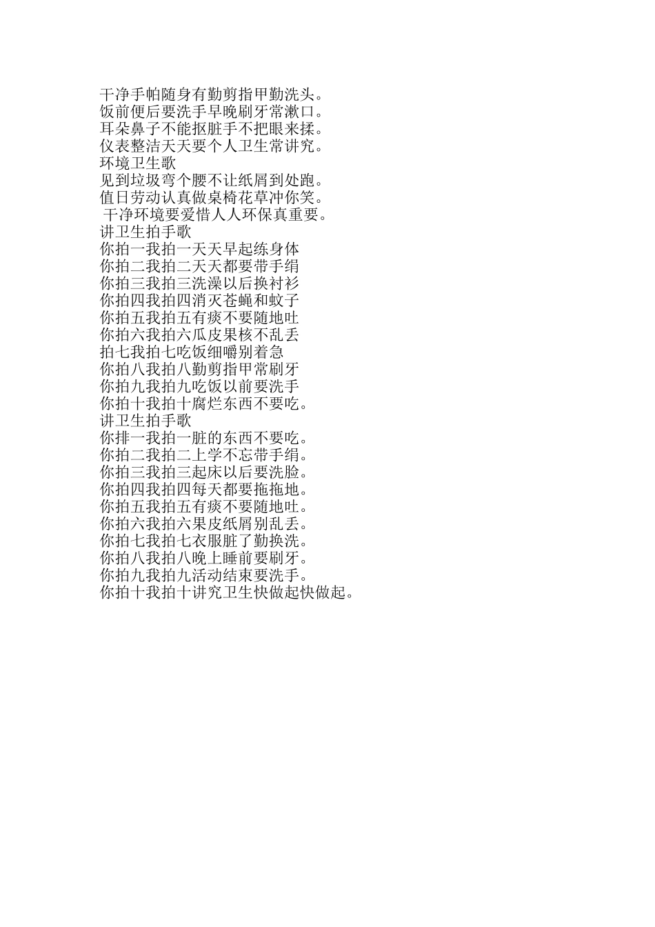 养成良好的卫生习惯主题班会_第3页