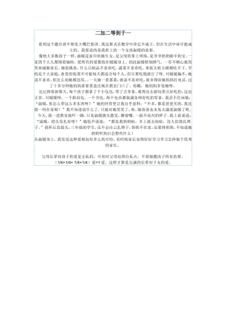 二加二等于一