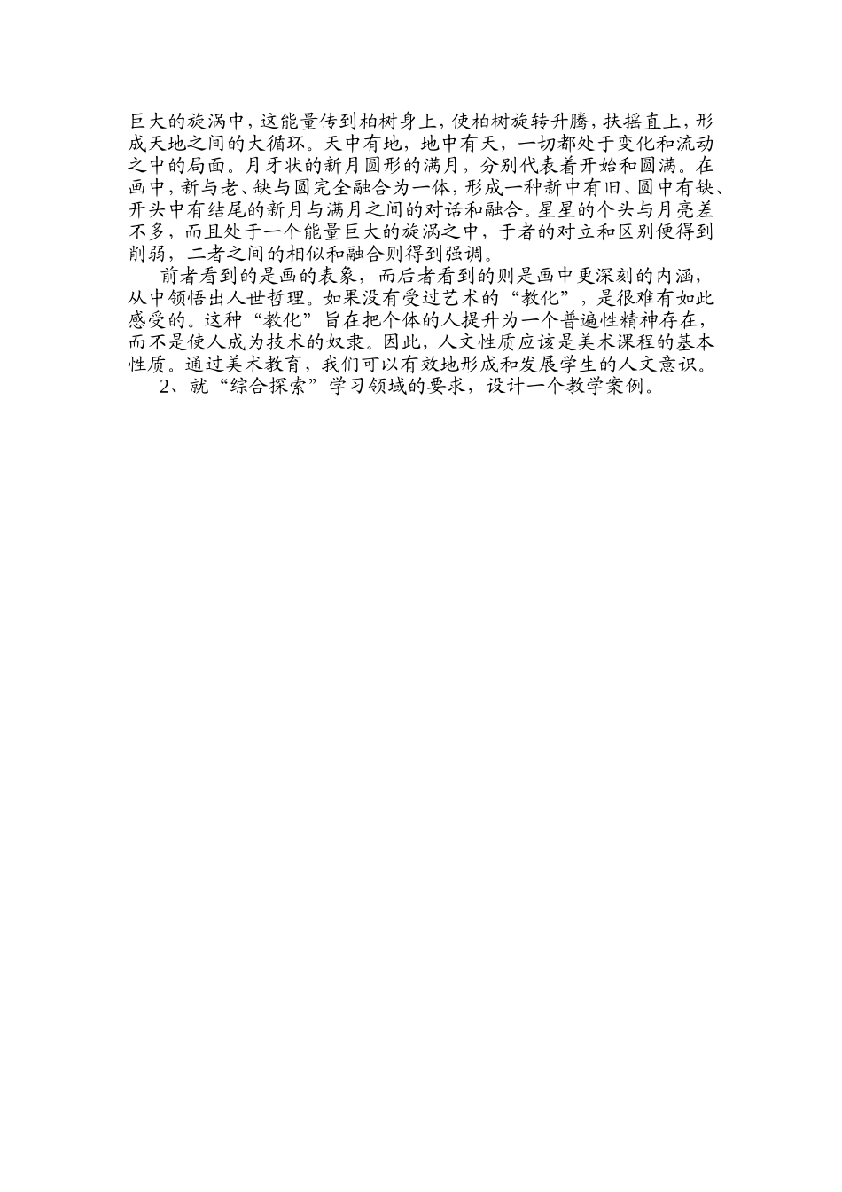 初中美术新课程标准测试题_第2页