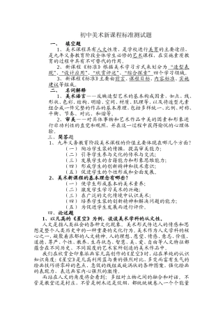初中美术新课程标准测试题