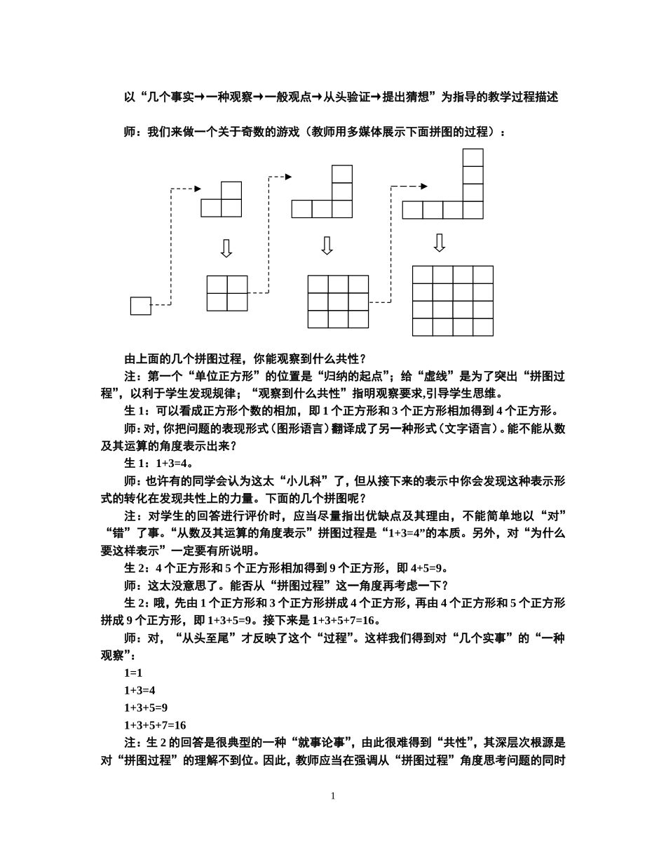 怎样教归纳猜想_第1页