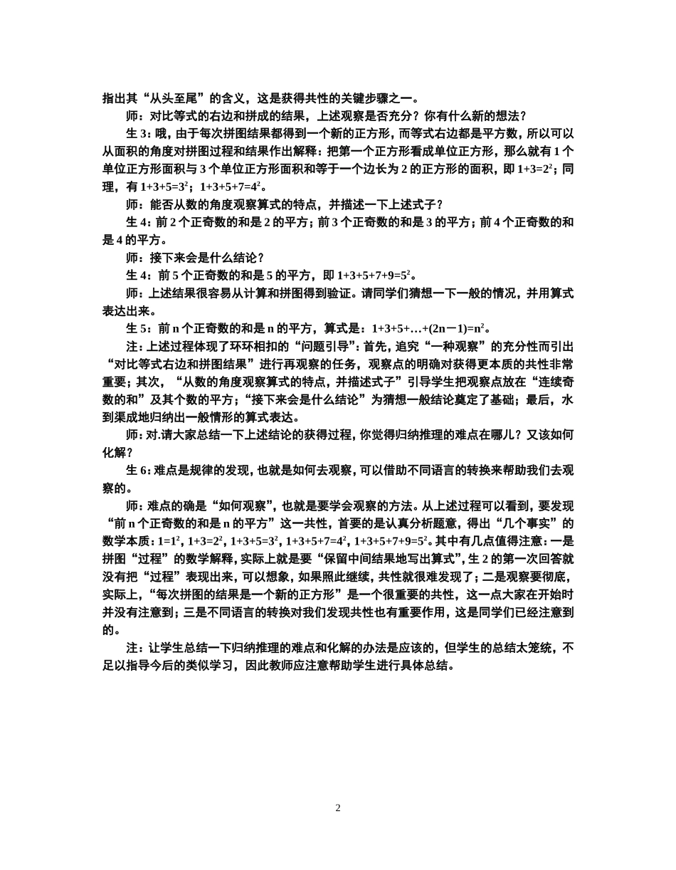 怎样教归纳猜想_第2页
