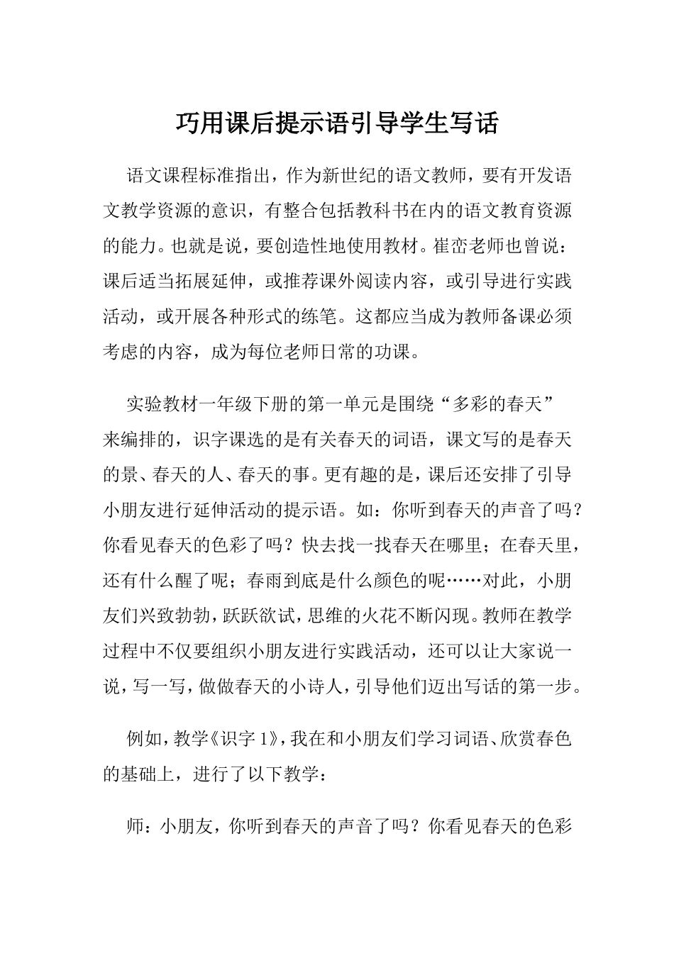 巧用课后提示语引导学生写话_第1页