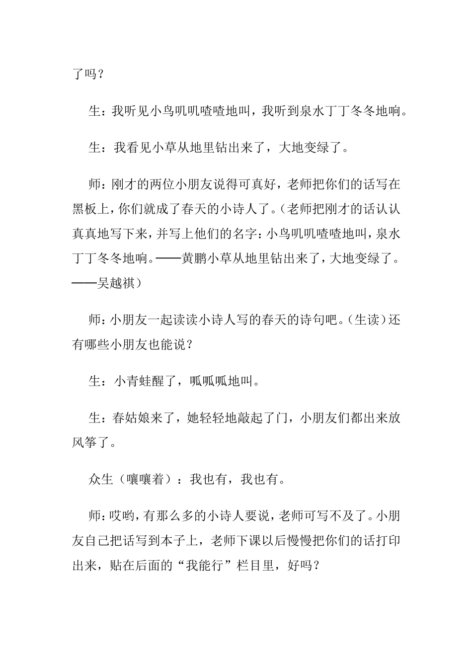 巧用课后提示语引导学生写话_第2页