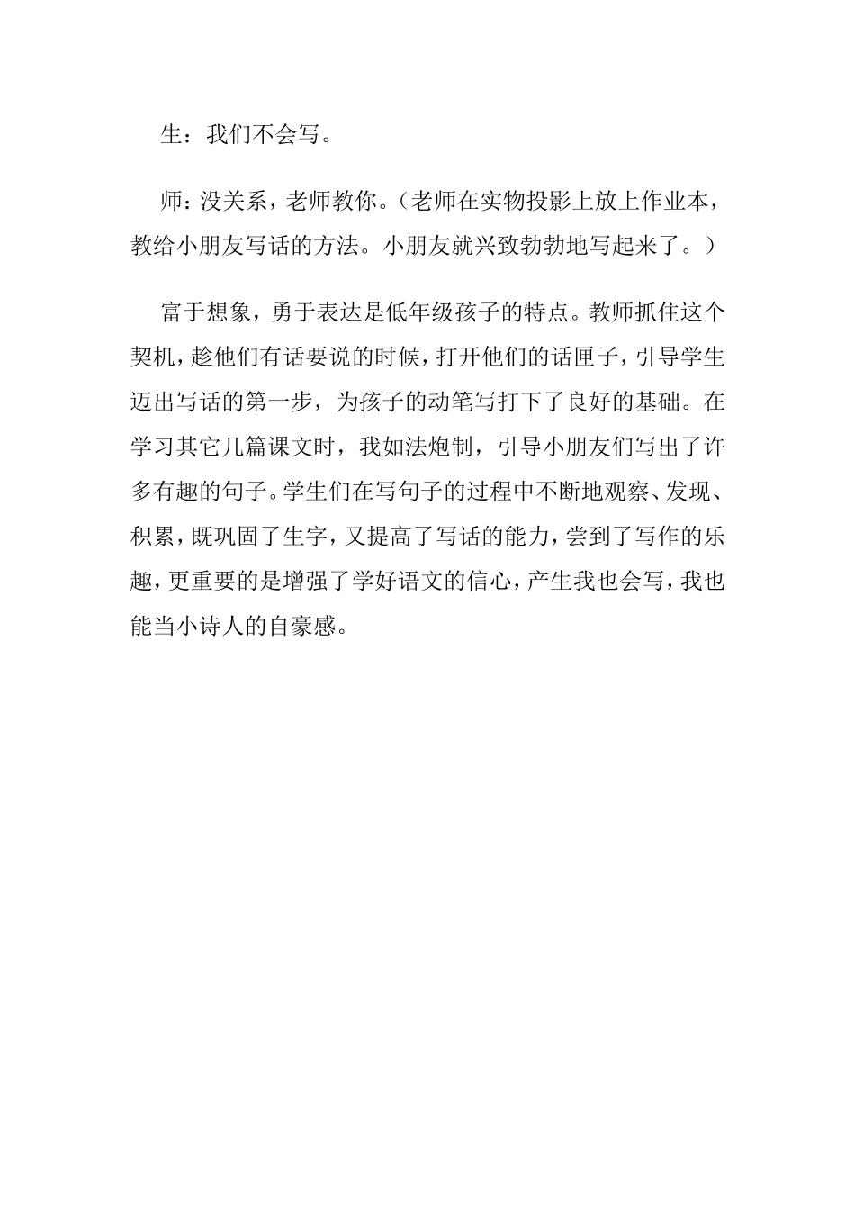 巧用课后提示语引导学生写话_第3页