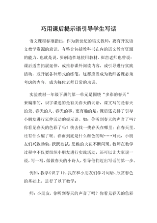 巧用课后提示语引导学生写话