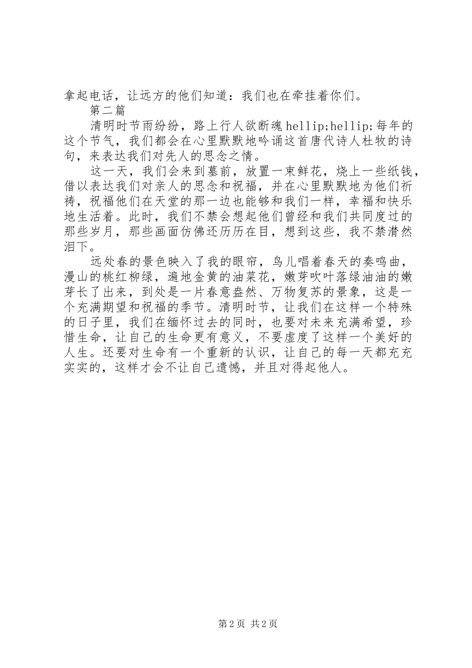 关于清明节的心得体会_第2页